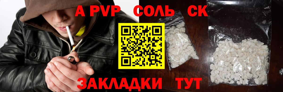 Лянтор  APVP крисы CK  Вход с VPN  Альфа ПВП  A-PVP Соль 