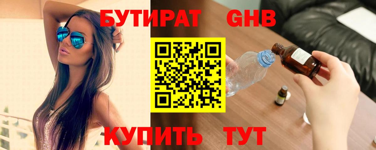 Бутират оксана Лянтор