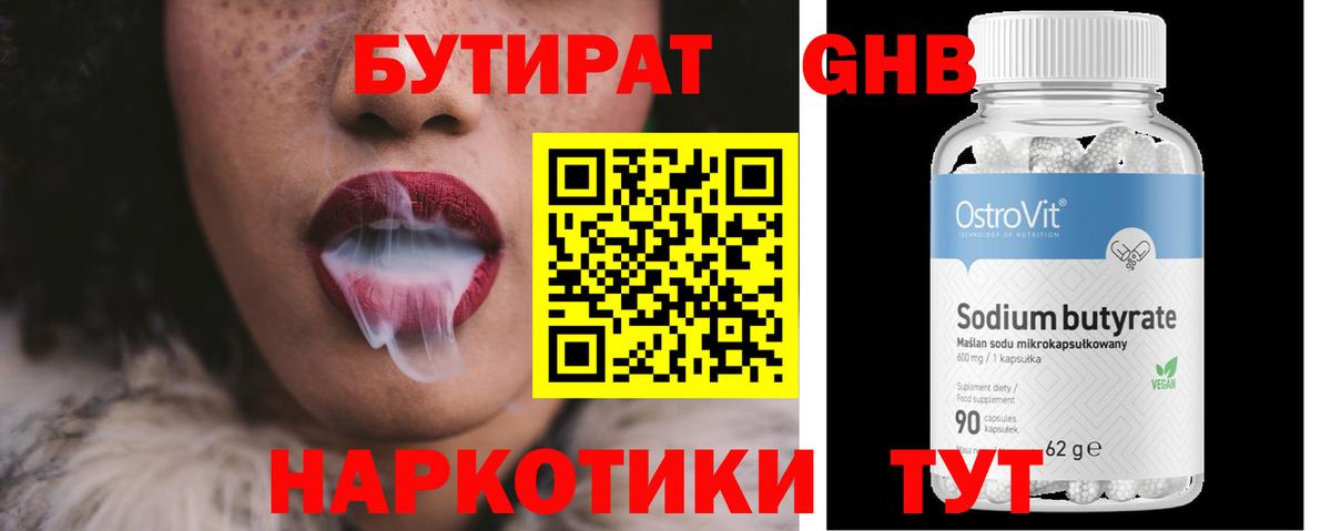Лянтор  Бутират GHB  Вход с VPN 