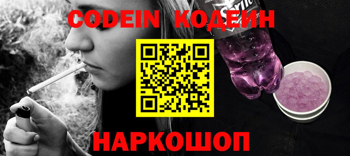 Кодеин напиток Lean (лин)  Вход с VPN  Лянтор  Codein напиток Lean (лин) 