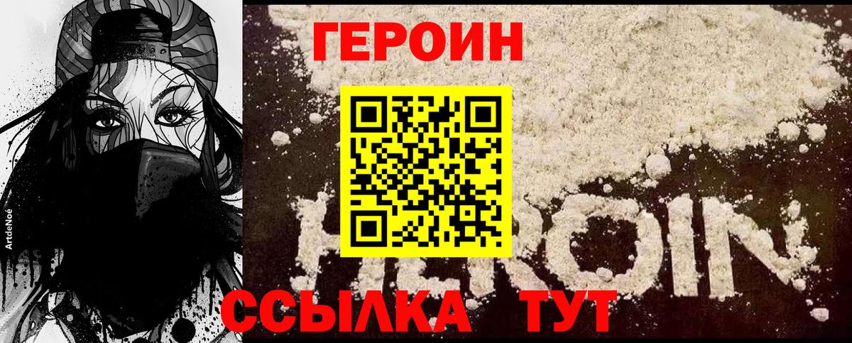 Героин белый Лянтор